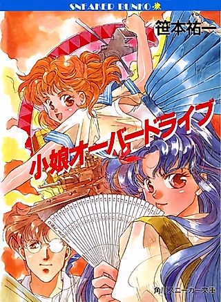 Cover image for the novel called Komusume Over Drive