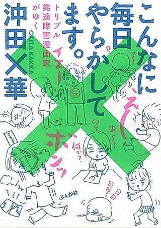 Cover image for the manga called Konna ni Mainichi Yarakashitemasu.