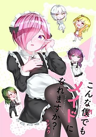 Cover image for the manga called Can a Guy Like Me Be a Maid?