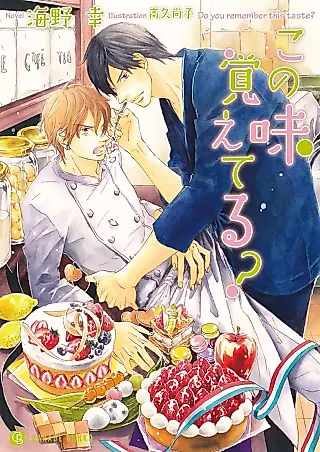 Cover image for the novel called Do you remember this taste?
