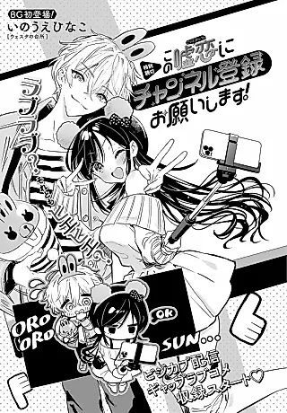 Cover image for the manga called Kono Business Couple ni Channel Rouroku Onegaishimasu!