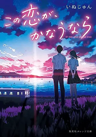 Cover image for the novel called If This Love Comes True