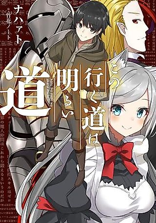 Cover image for the novel called Kono Iku Michi wa Akarui Michi