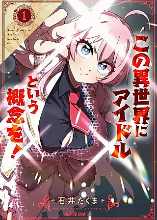 Cover image for the manga called Bring the Concept of Idols to This Other World!