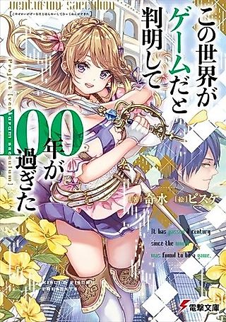 Cover image for the novel called Kono Sekai ga Game da to Hammei Shite 100-nen ga Sugita