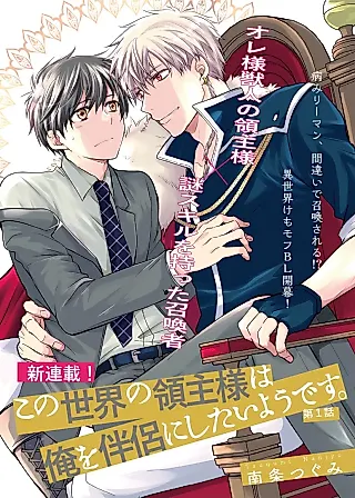 Cover image for the manga called Kono Sekai no Ryoushu-sama wa Ore wo Hanryo ni Shitai you desu