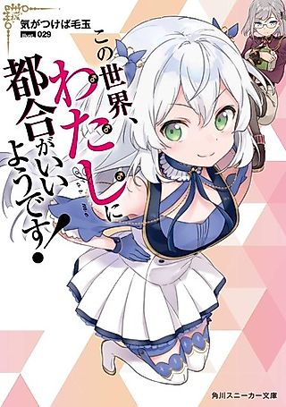 Cover image for the novel called Kono Sekai, Watashi ni Tsugou ga Ii You desu!