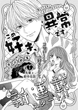 Cover image for the manga called Kono Suki, Ijou desu.