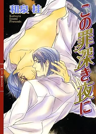Cover image for the novel called Kono Tsumibukaki Yoru ni
