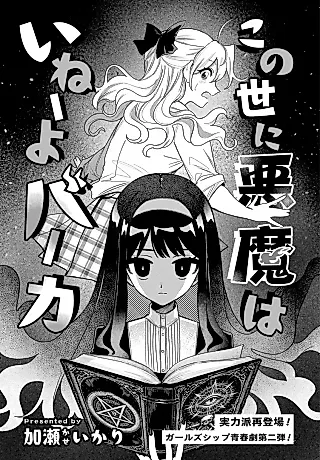 Cover image for the manga called Kono Yo ni Akuma wa Inee yo Baaka