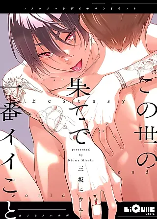 Cover image for the manga called Konoyo no Hate de Ichiban Ii Koto