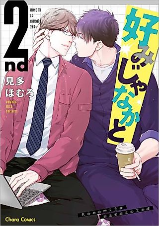 Cover image for the manga called Konomi ja Naka to 2nd