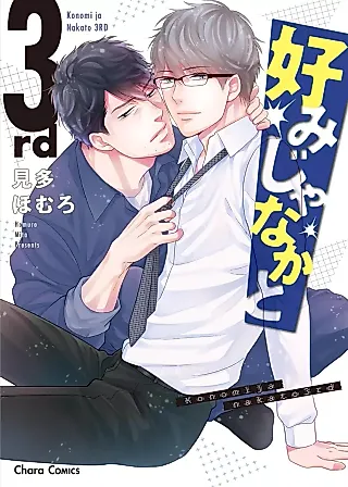 Cover image for the manga called Konomi ja Naka to 3rd