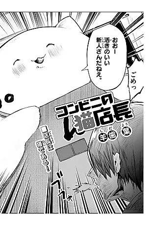 Cover image for the manga called Konbini no Neko Tenchou
