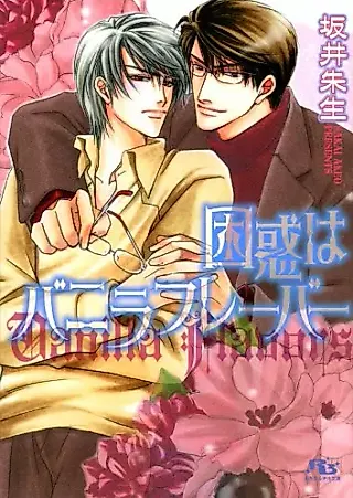 Cover image for the novel called Konwaku wa Vanilla Flavor