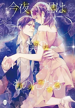 Cover image for the novel called You Will Be Mine