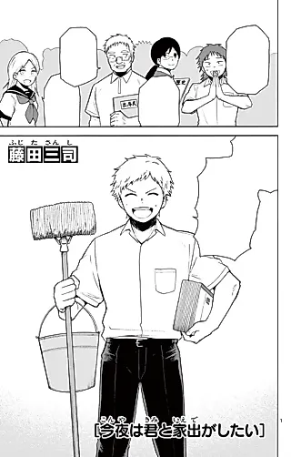 Cover image for the manga called Konya wa Kimi to Iede ga Shitai