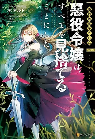 Cover image for the novel called The Vallain Madomoiselle Decided to Forsake Everything