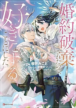 Cover image for the novel called Konyaku Hakisareta node, Suki ni Suru Koto ni Shita.