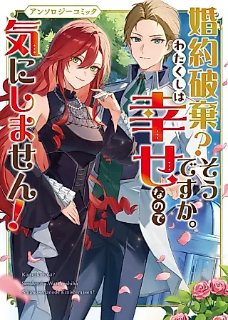 Cover image for the manga called Konyakuhaki? Sou desu ka. Watakushi wa Shiawase nano de Ki ni Shimasen! Anthology Comic