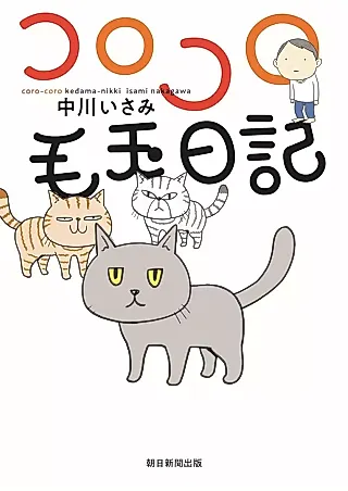 Cover image for the manga called Korokoro Kedama Nikki