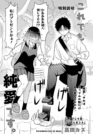 Cover image for the manga called Kore demo Junai desu.
