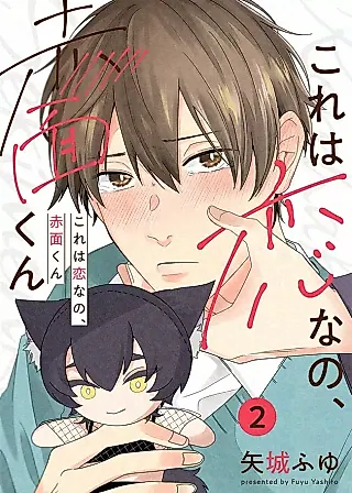 Cover image for the manga called Kore wa Koi nano, Sekimen-kun