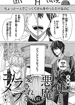 Cover image for the manga called Kore wa Tenshi to Akuma ni Aisareru Love Comedy desu