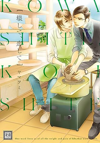 Cover image for the manga called Kowashite, Koishite