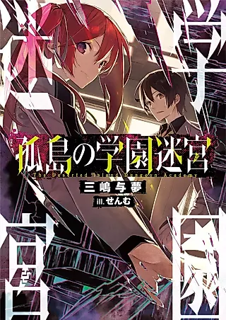 Cover image for the novel called The Deserted Island Dungeon Academy