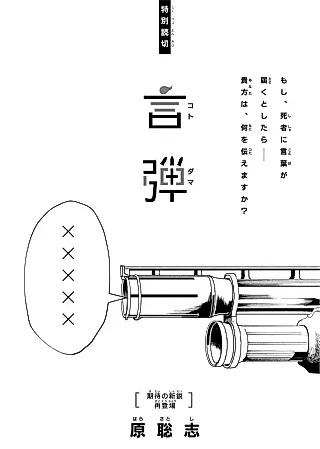 Cover image for the manga called Kotodama