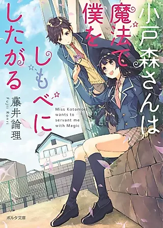 Cover image for the novel called Miss Kotomori Wants to Servant Me With Magic
