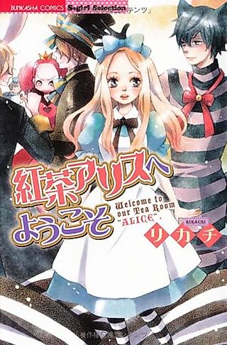 Cover image for the manga called Koucha Alice e Youkoso