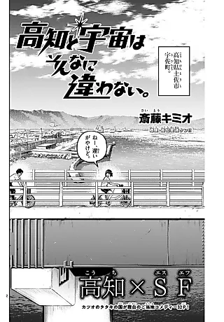 Cover image for the manga called Kouchi to Uchuu wa Sonna ni Chigawanai