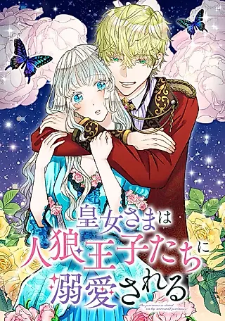 Cover image for the manga called The Princess Is Doted on by the Werewolf Princes