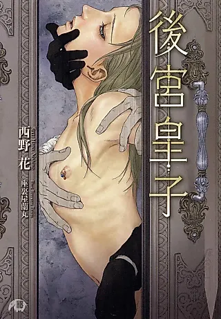 Cover image for the novel called Koukyu no Miko