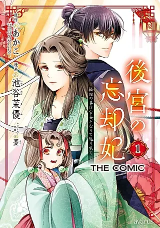 Cover image for the manga called Koukyuu no Boukyakuhi: Rinne no Hana wa Kanjo to Narite Kaerizaku