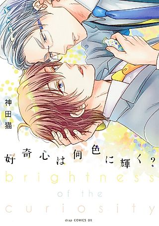 Cover image for the manga called Koukishin wa Naniiro ni Kagayaku?
