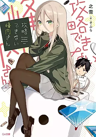Cover image for the novel called Kouryaku Dekinai Minenai-san