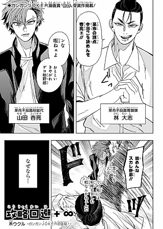 Cover image for the manga called Kouryaku Kaihi + Mugendai