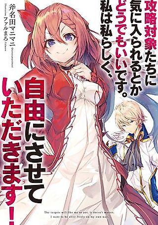 Cover image for the novel called Kouryaku Taishoutachi ni Kiniirareru Toka Dou Demo Ii desu. Watashi wa Watashi Rashiku, Jiyuu ni Sasete Itadakimasu!