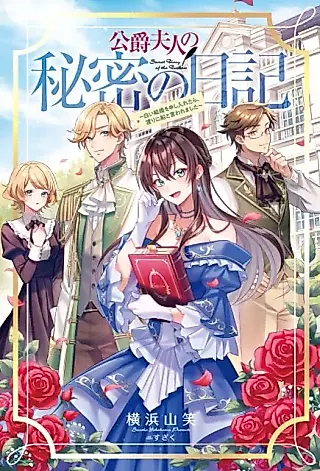 Cover image for the novel called Secret Diary of the Duchess