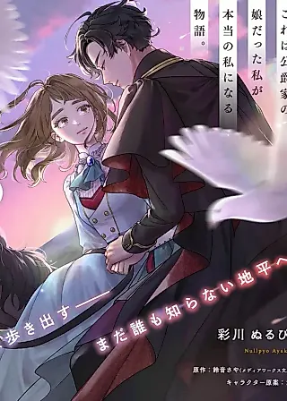 Cover image for the manga called I Was the Eldest Daughter of a Ducal Family