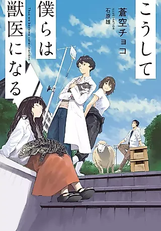 Cover image for the novel called Koushite Bokura wa Juui ni Naru