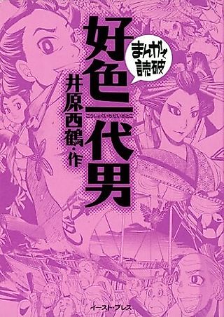 Cover image for the manga called Koushoku Ichidai Otoko: Manga de Dokuha