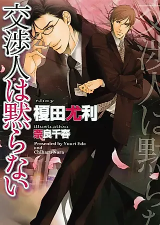 Cover image for the novel called Koushounin Series