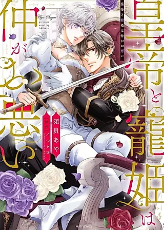 Cover image for the manga called The Cruel Emperor and His Captive Mistress