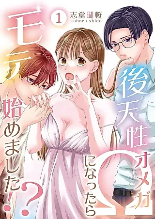 Cover image for the manga called Koutensei Ω ni Nattara Mote Hajimemashita!?