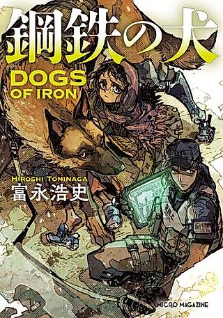Cover image for the novel called Dogs of Iron