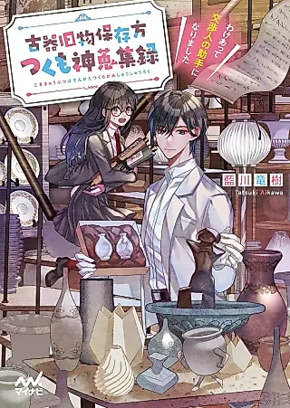 Cover image for the novel called Koutsuwa Kyuubutsu Hozonkata Tsuku mo Shin Shuushuuroku: Wake Atte Koushoujin no Joshu ni Narimashita